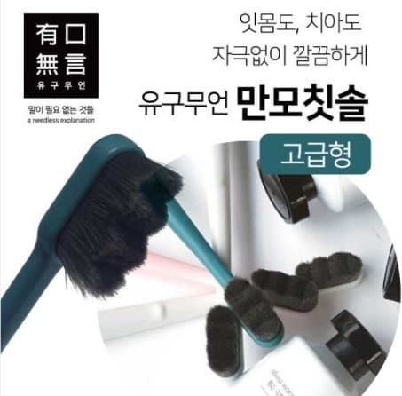 만모칫솔 고급형 무드러운모 4컬러 8개 세트