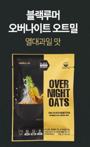오버나이트 오트밀 열대과일맛 12개입